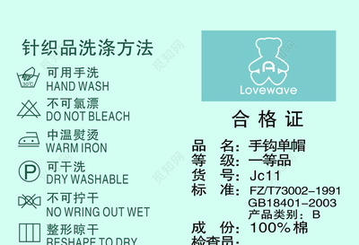 衣物与针织品合格证及洗涤方法指南